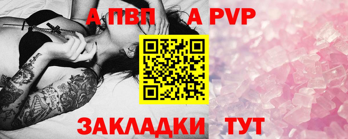 Alpha PVP мука  A-PVP мука  Вятские Поляны  Вход с VPN  Alpha PVP Crystall 