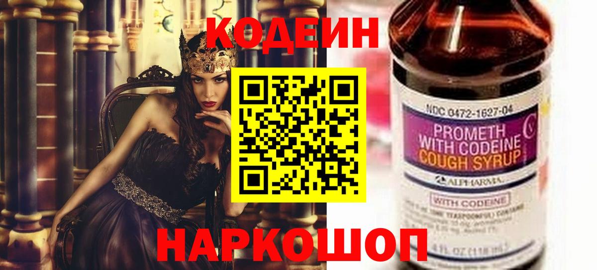Кодеин напиток Lean (лин)  Codein Purple Drank  Вход с VPN  Вятские Поляны 