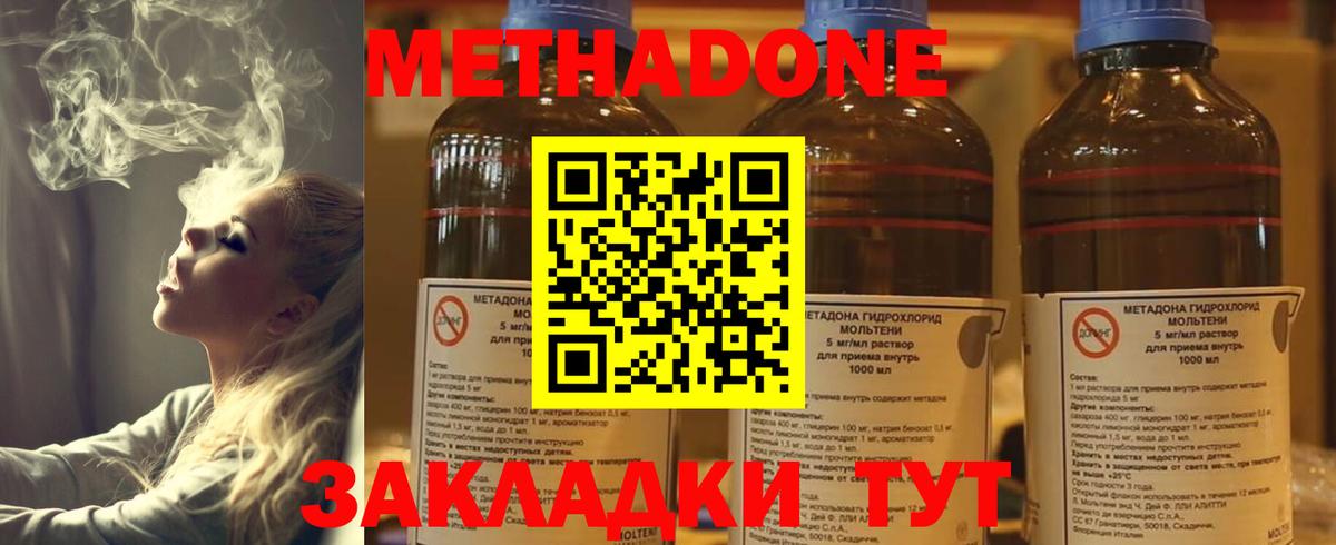 Вятские Поляны  МЕТАДОН methadone  МЕТАДОН кристалл  Вход с VPN 