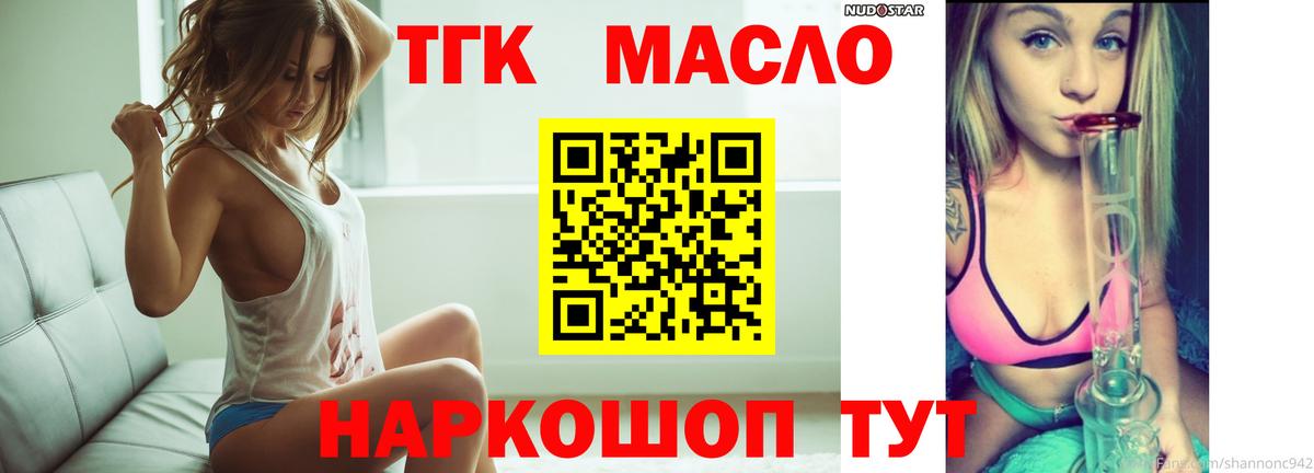 Вятские Поляны  Дистиллят ТГК гашишное масло  ОМГ ОМГ вход  ТГК THC oil  Вход с VPN 